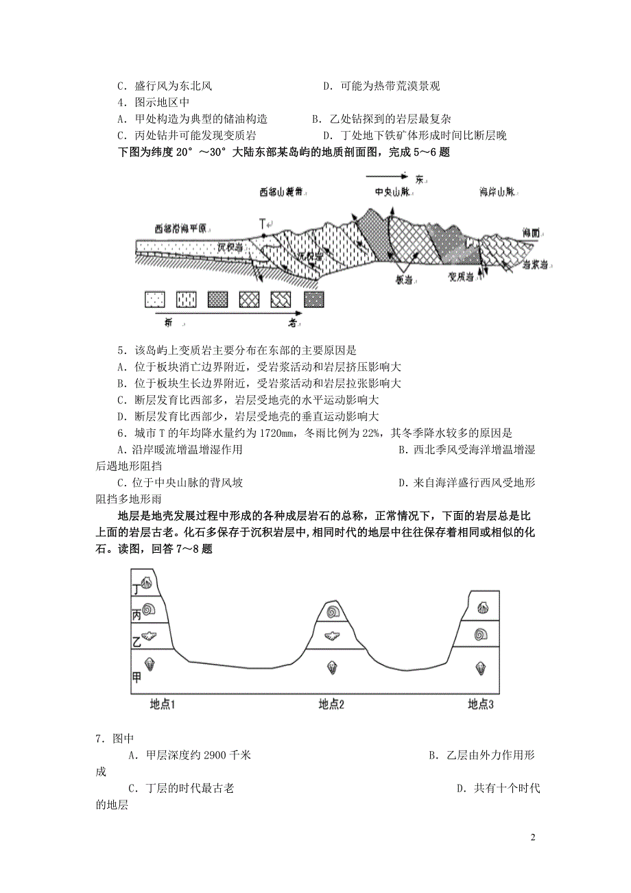 湖南省长沙市2013届高三地理上学期月考试题湘教版.doc_第2页