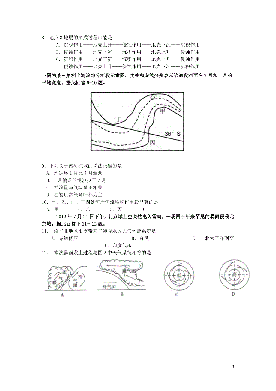 湖南省长沙市2013届高三地理上学期月考试题湘教版.doc_第3页