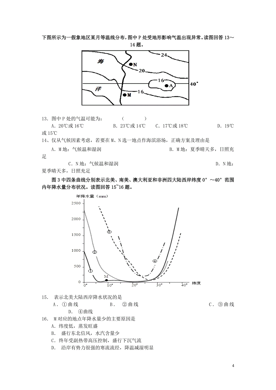 湖南省长沙市2013届高三地理上学期月考试题湘教版.doc_第4页