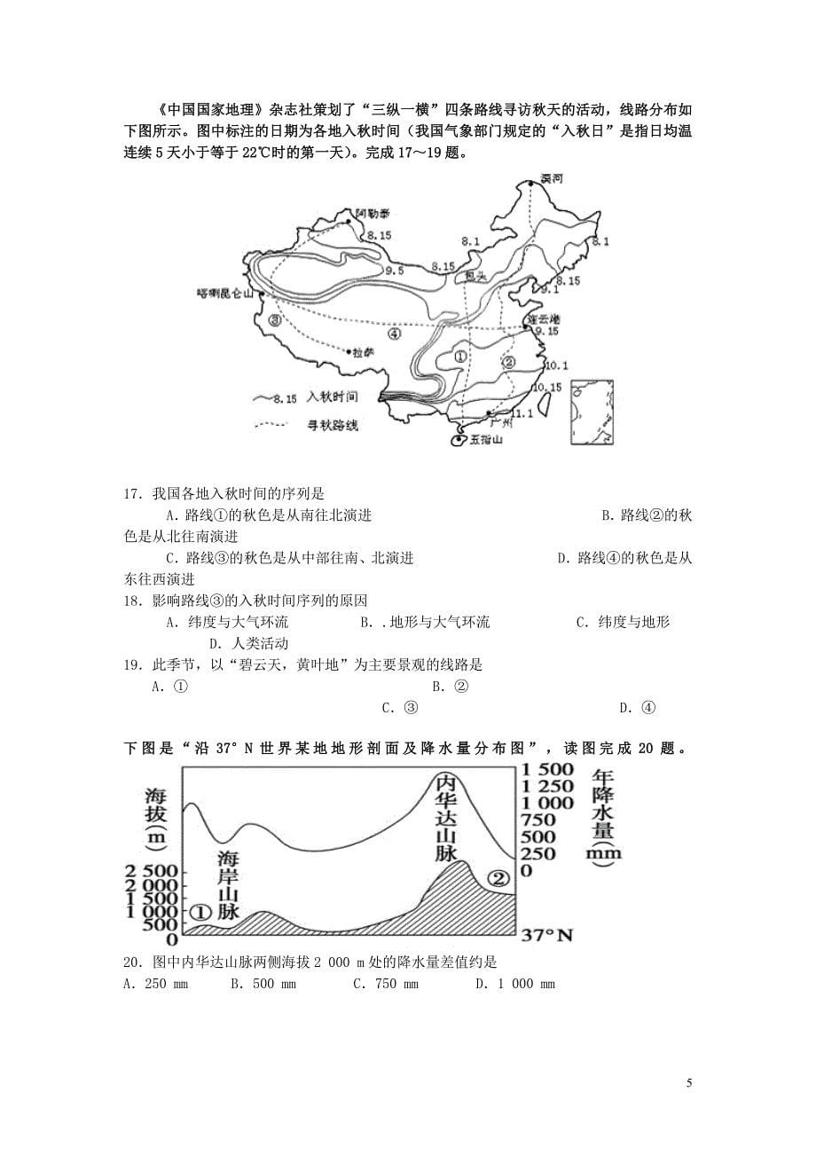 湖南省长沙市2013届高三地理上学期月考试题湘教版.doc_第5页