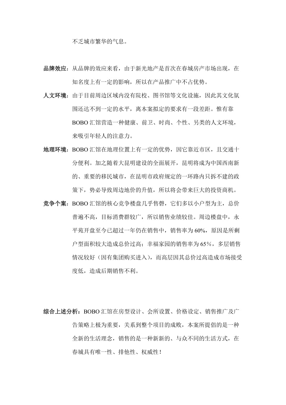 《精编》企业项目投资分析报告书6_第3页