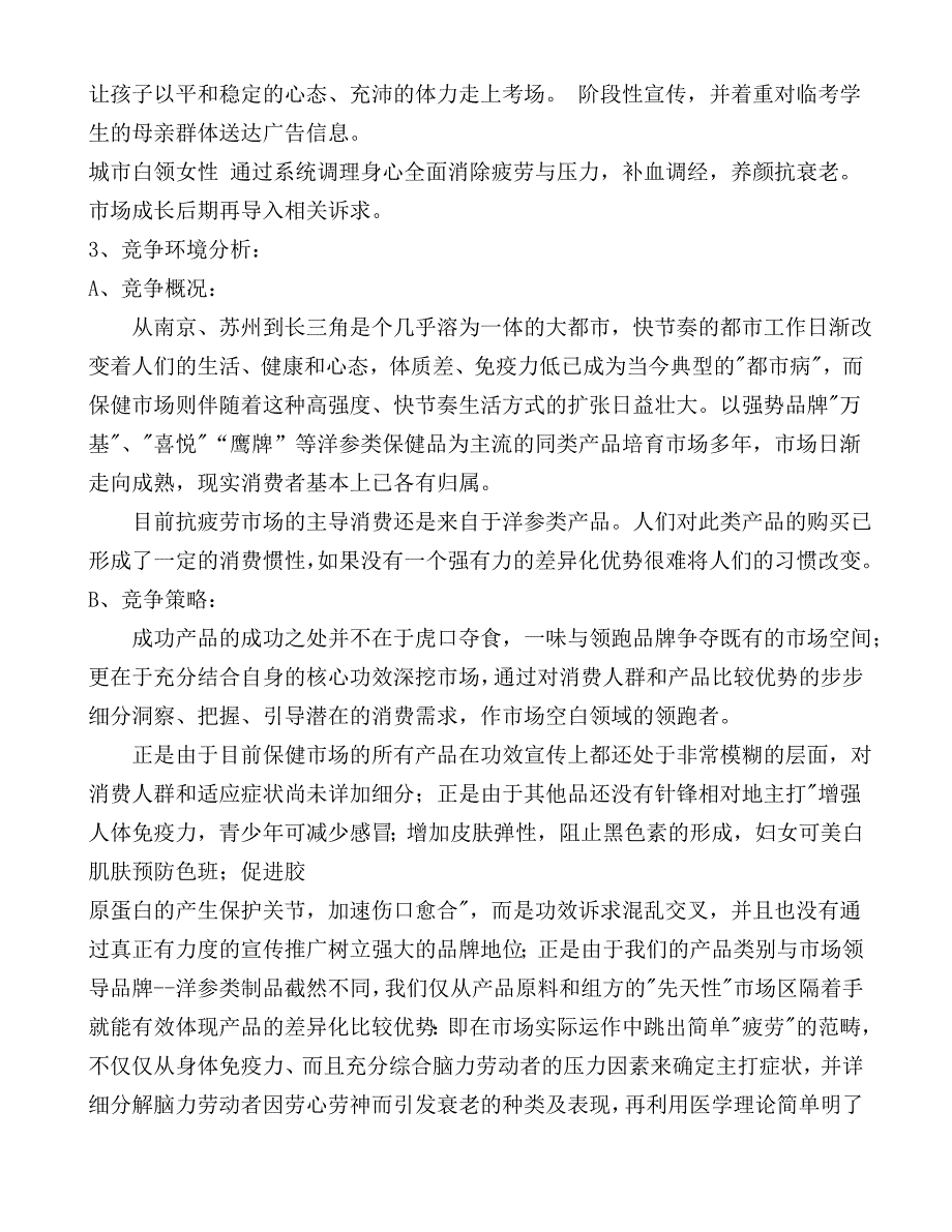 《精编》江苏市场开拓总体策划案_第3页