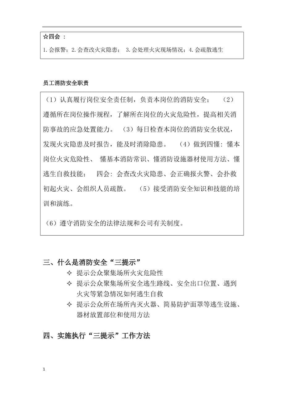 消防安全四个能力三提示一懂三会培训讲义教材_第5页