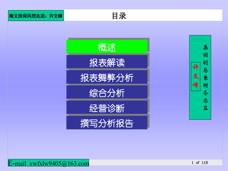 《精编》企业财务报表舞弊分析概论_第1页