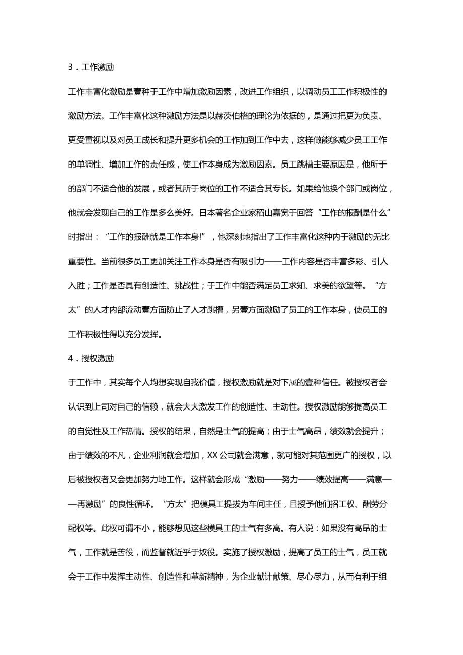 2020年（家族企业）家族企业人力资源培训案例_第5页