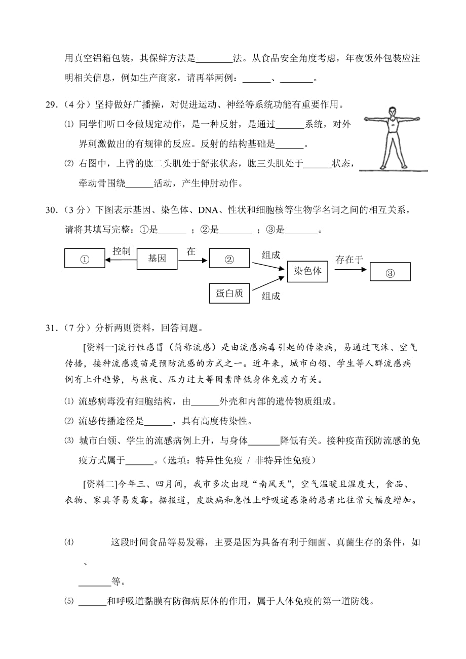 2012厦门生物中考试卷及答案.doc_第4页