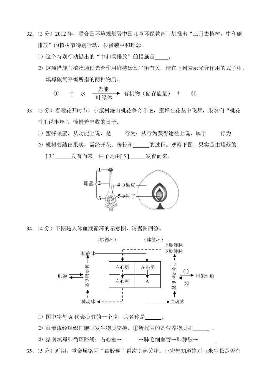 2012厦门生物中考试卷及答案.doc_第5页