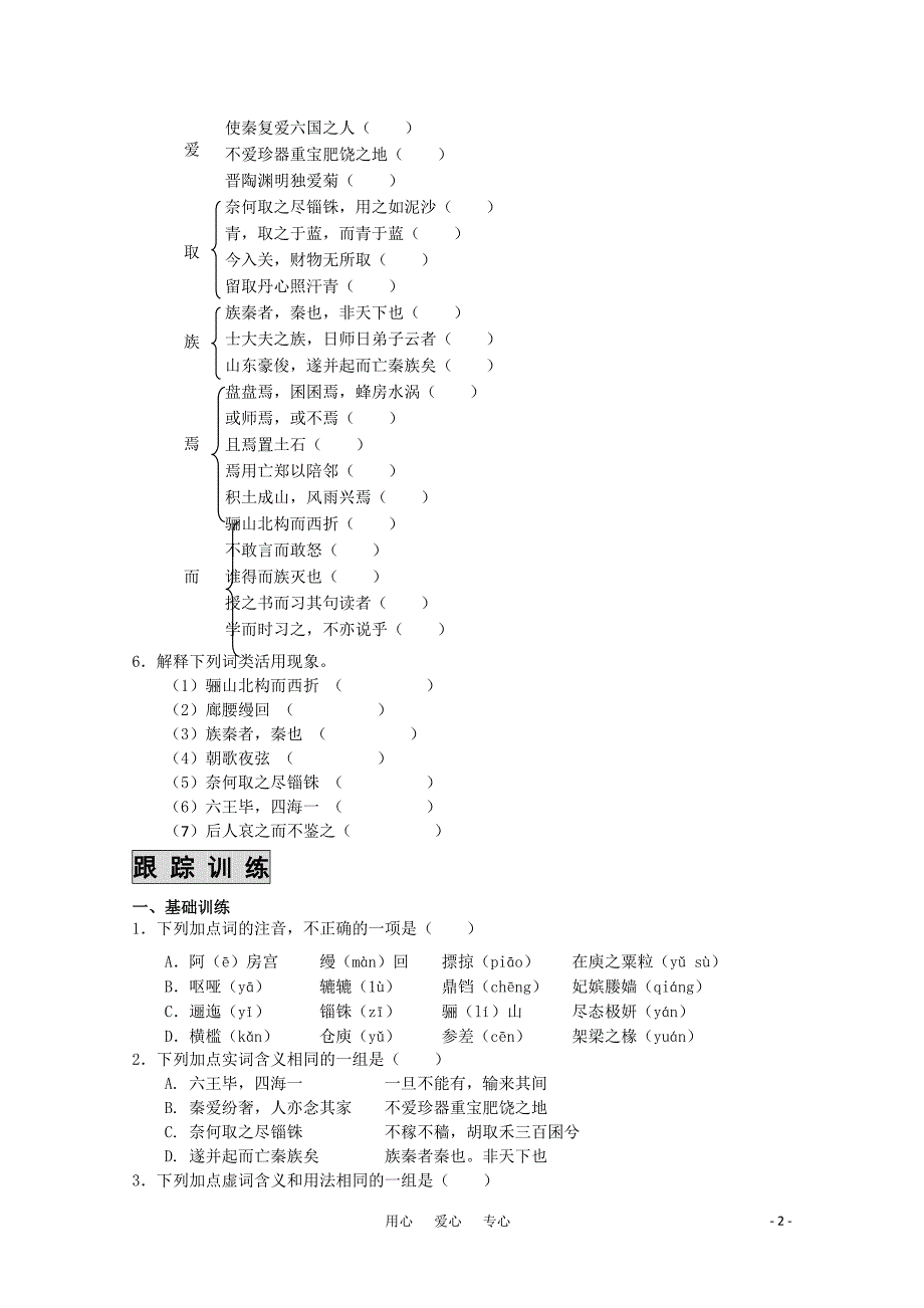 高中语文 《课时 周测 月考》 《阿房宫赋》 苏教版必修2.doc_第2页