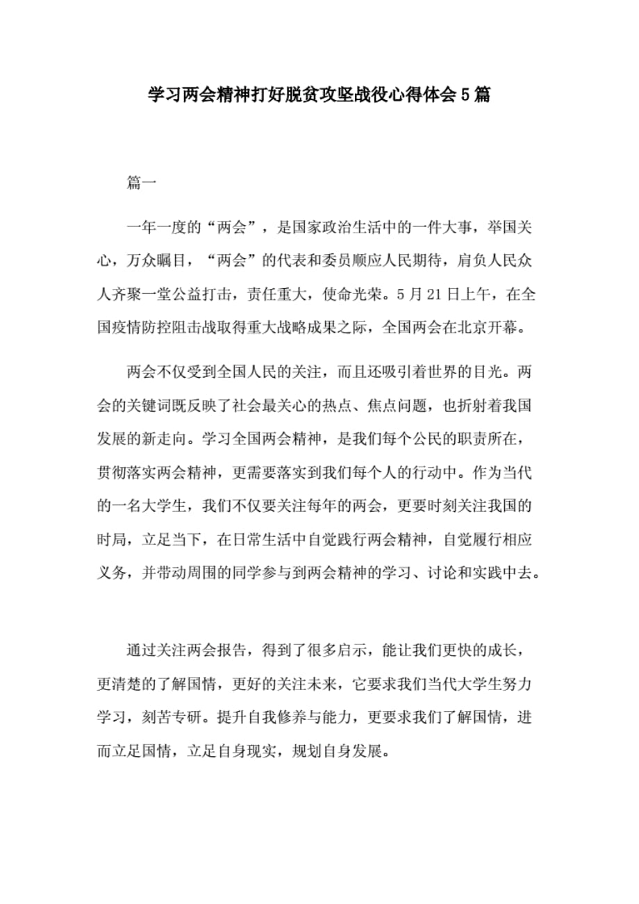 学习精神打好脱贫攻坚战役心得体会5篇._第1页