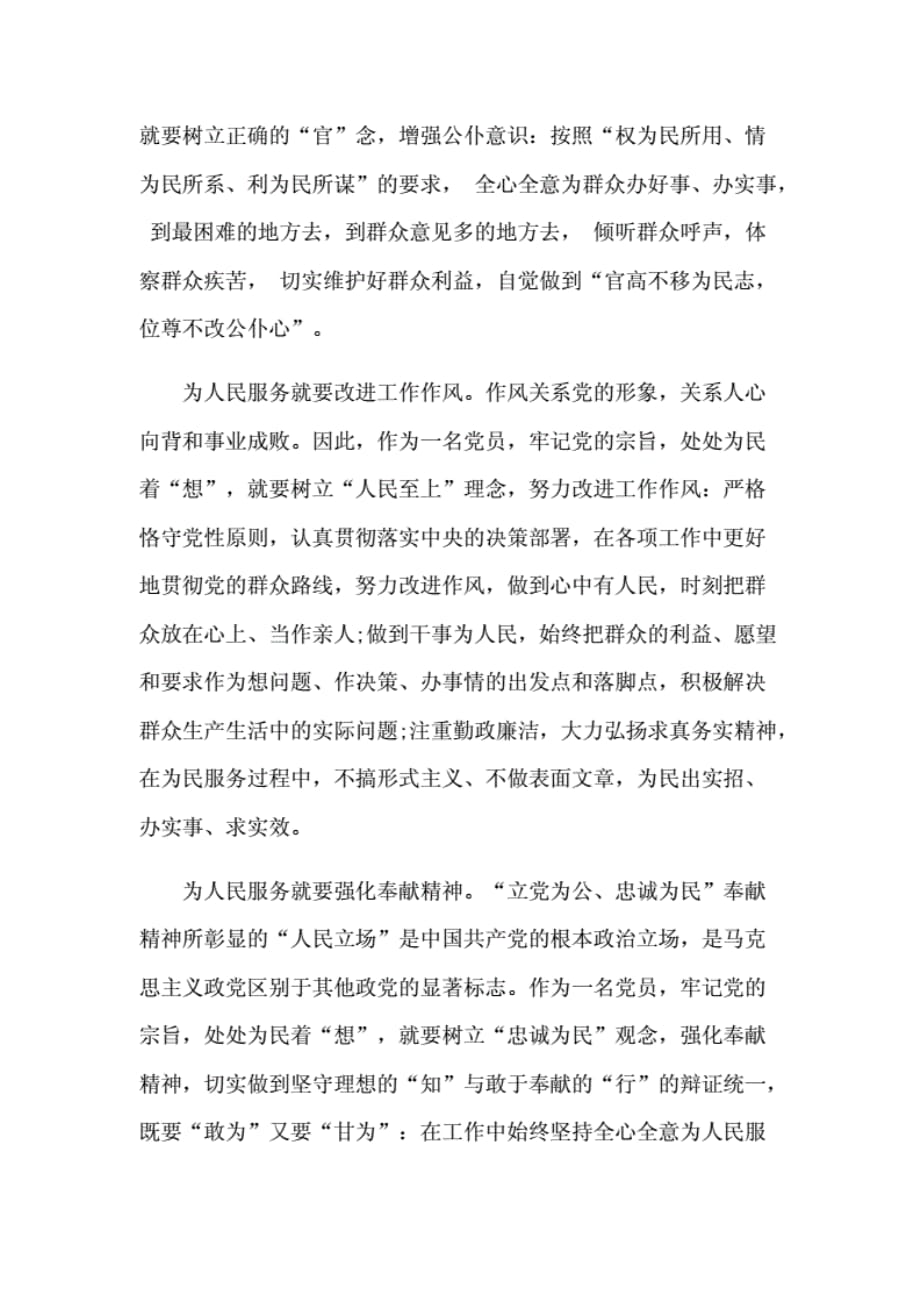 学习精神打好脱贫攻坚战役心得体会5篇._第3页