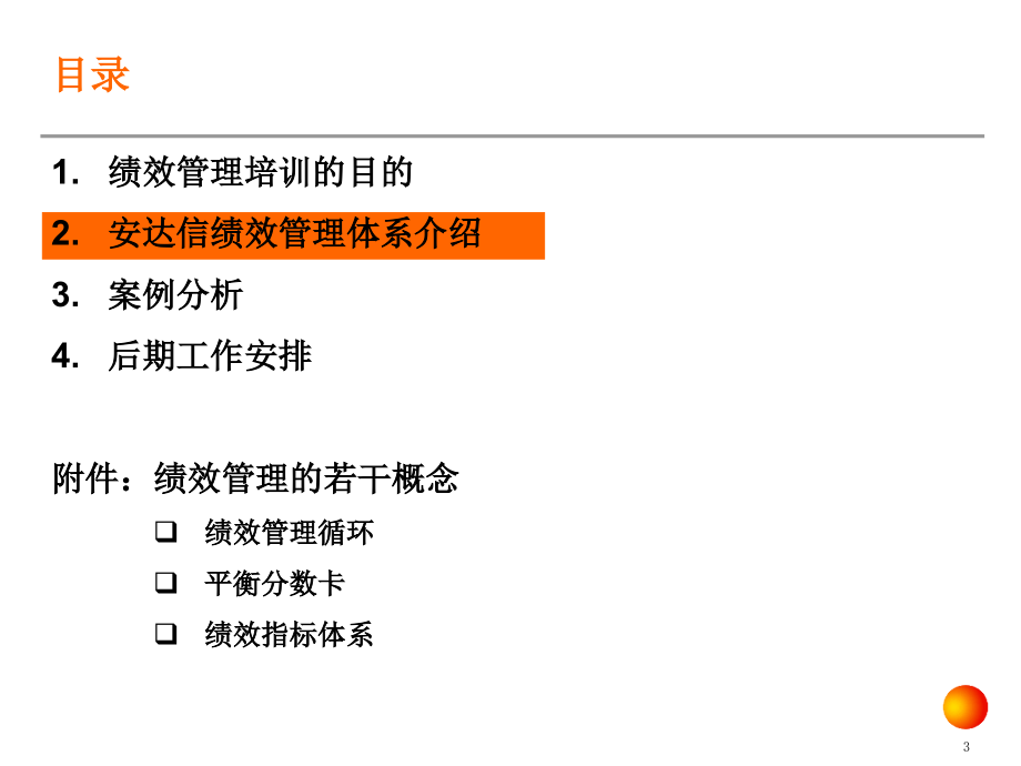 《精编》安达信绩效管理体系讲义_第4页