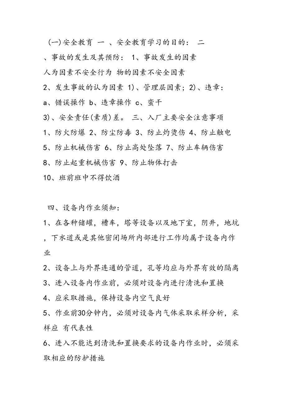 自动化生产实习报告范文3篇-范文精品_第3页