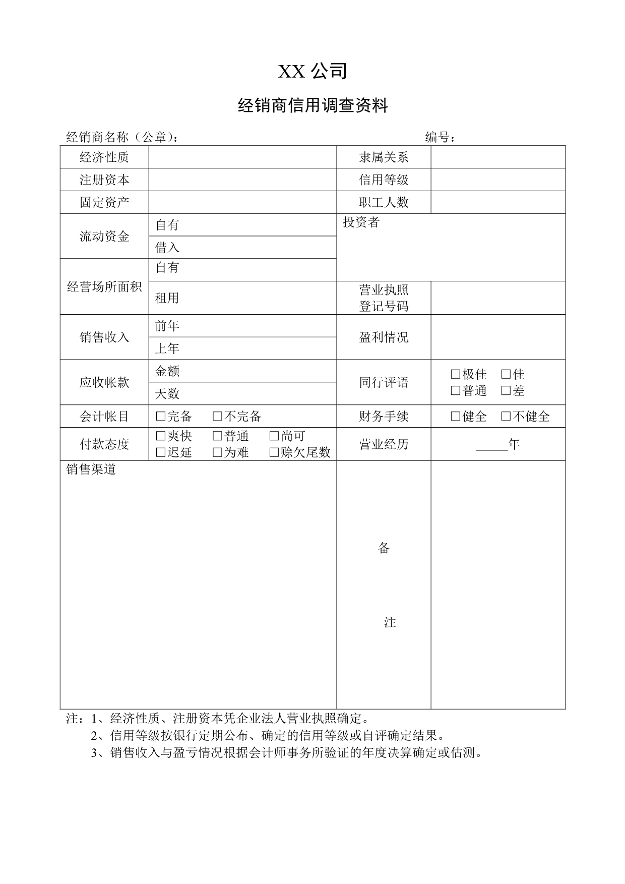 《精编》营销类管理表格集成4_第4页