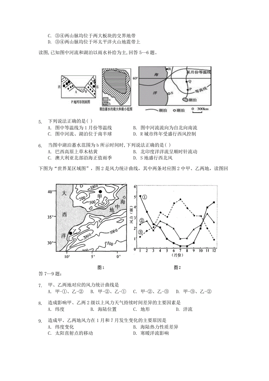 福建省泉州市泉港区第一中学2019-2020学年高二地理上学期第二次月考试题[含答案].doc_第2页