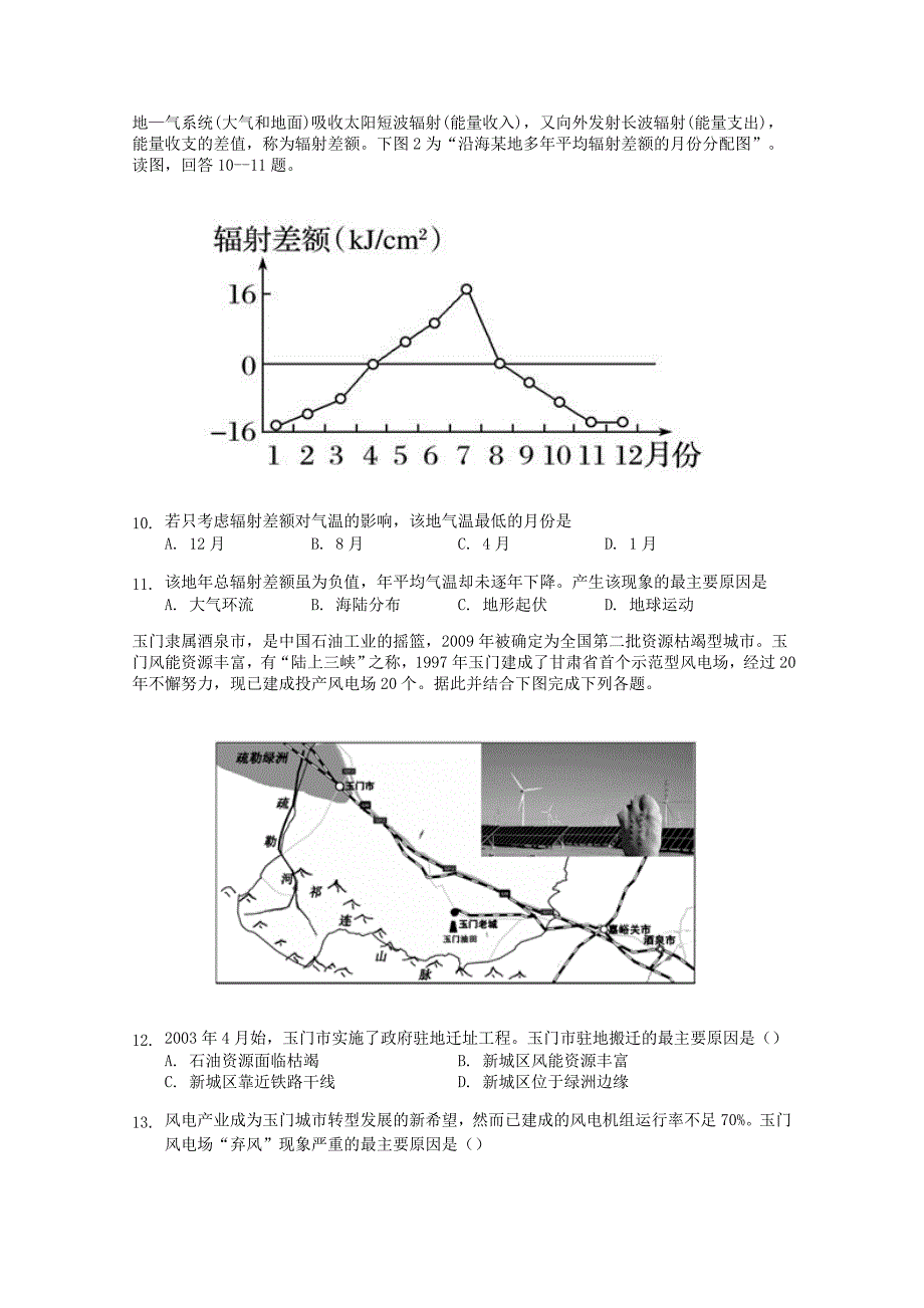 福建省泉州市泉港区第一中学2019-2020学年高二地理上学期第二次月考试题[含答案].doc_第3页