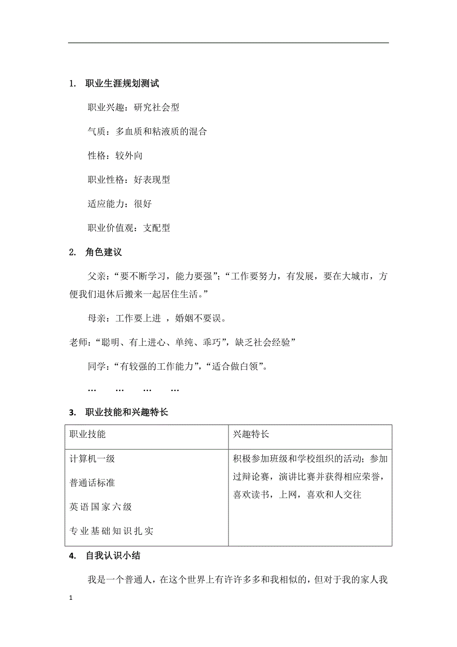 轻化工程专业职业生涯规划培训资料_第3页