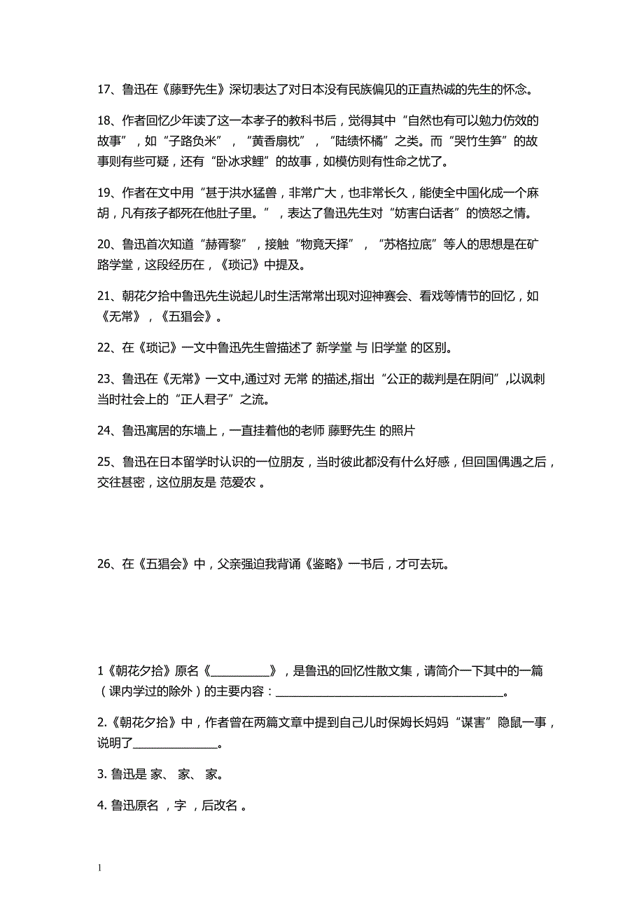 朝花夕拾练习题答案培训教材_第2页