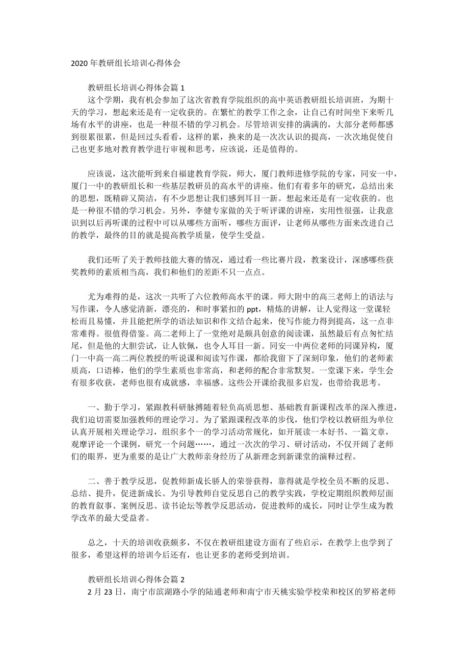 2020年教研组长培训心得体会_第1页