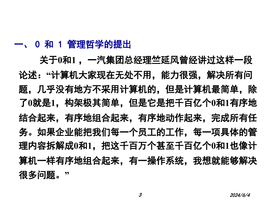 《精编》一汽大众生产现场管理之道_第3页