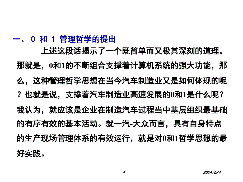 《精编》一汽大众生产现场管理之道_第4页