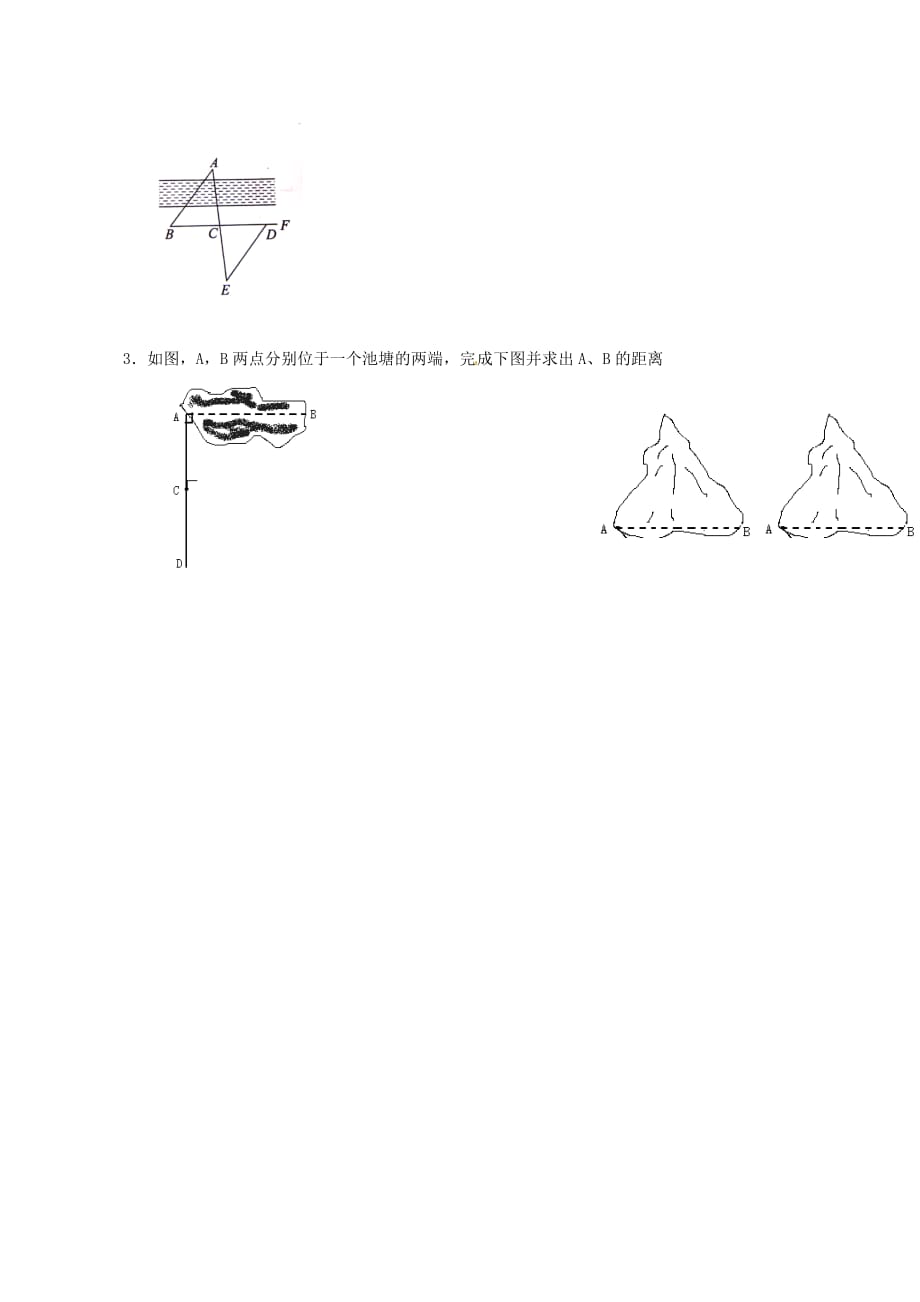 七年级数学下册 4.5 利用三角形全等测距离教学设计 (新版)北师大版.doc_第4页