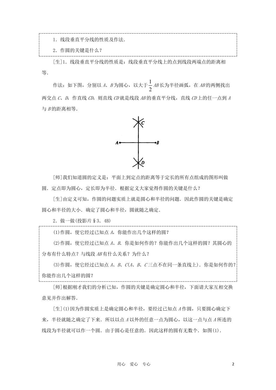 云南省曲靖市麒麟区九年级数学上册《点和圆的位置关系》教案 新人教版.doc_第2页