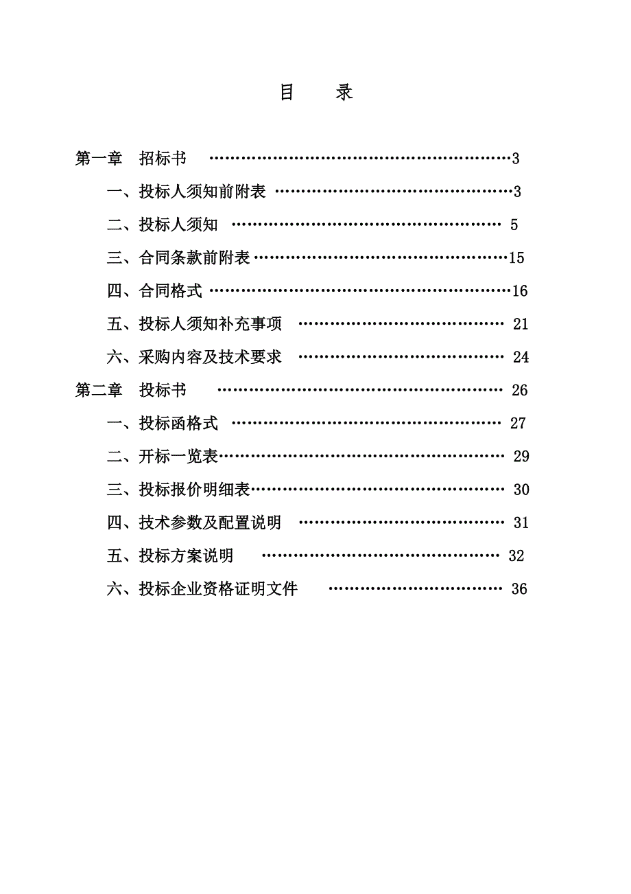 《精编》安徽省新增家电下乡产品投标人须知_第3页