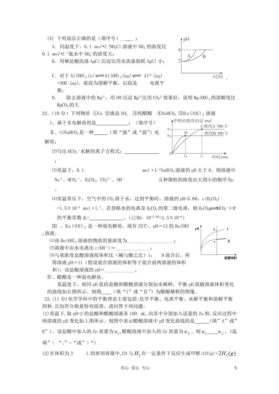 山西省山大附中2012-2013学年高二化学上学期期中试题 理 新人教版.doc_第5页