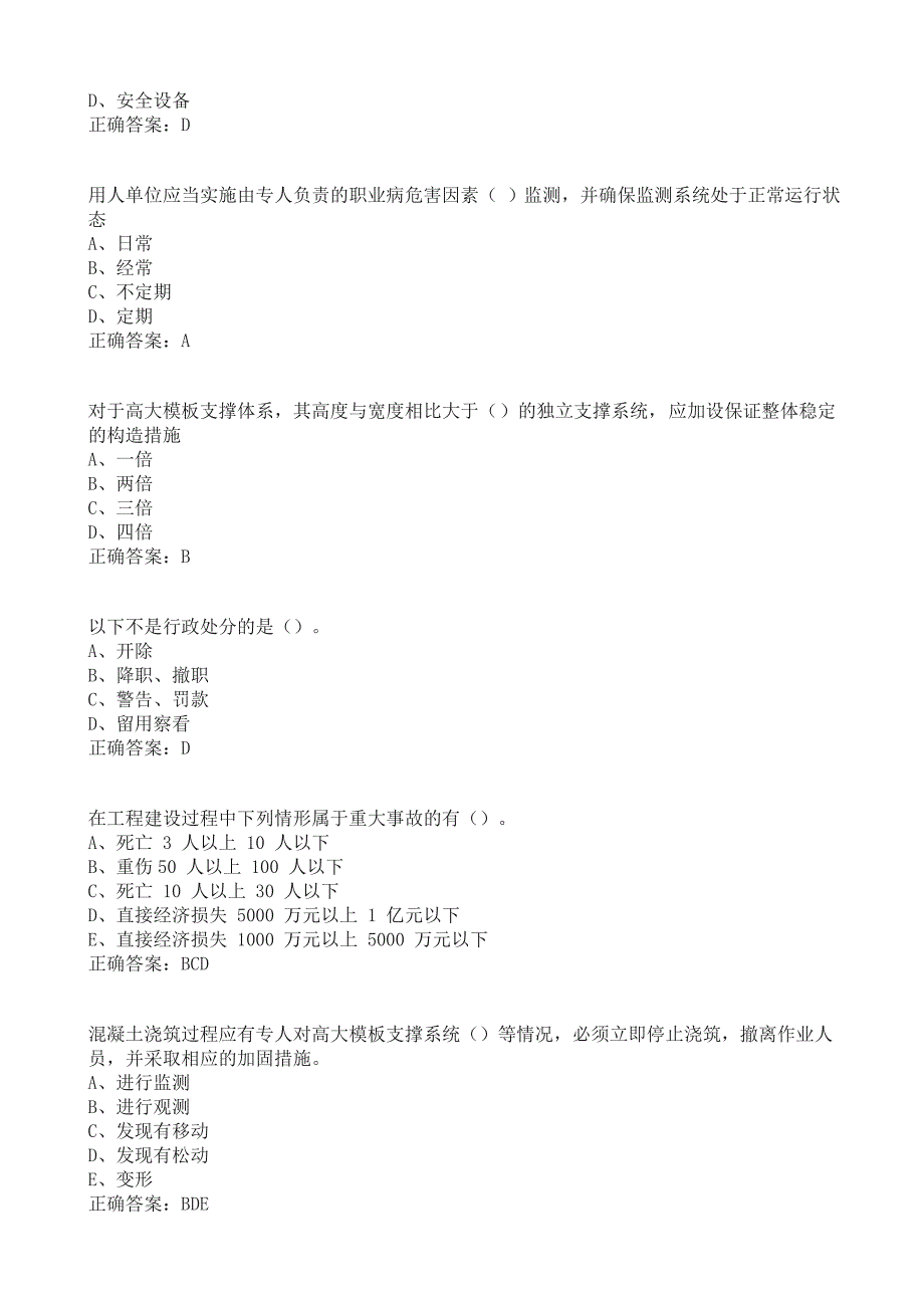 2020年安全员基础知识考试试题题库_第2页