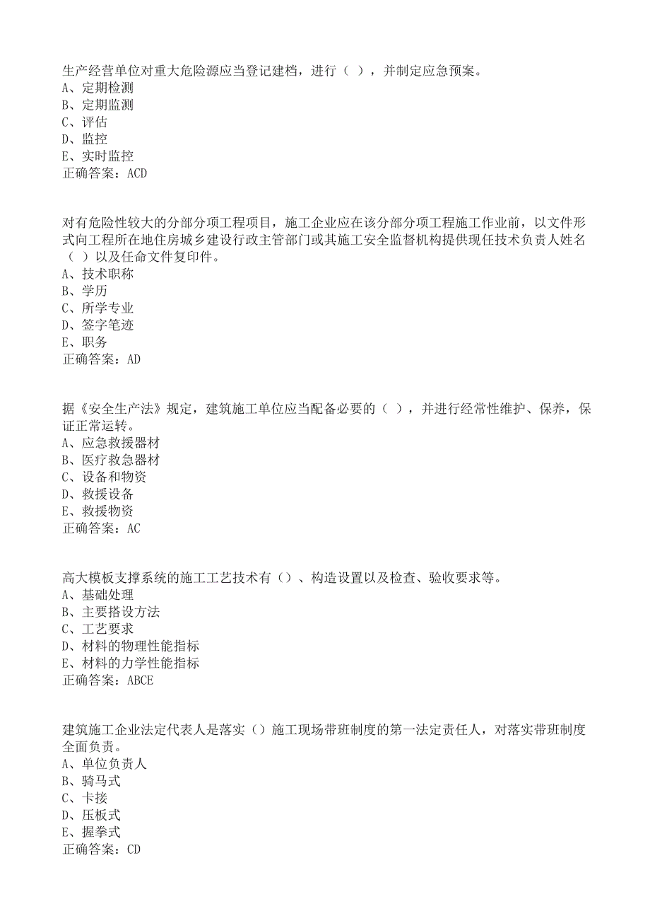 2020年安全员基础知识考试试题题库_第3页