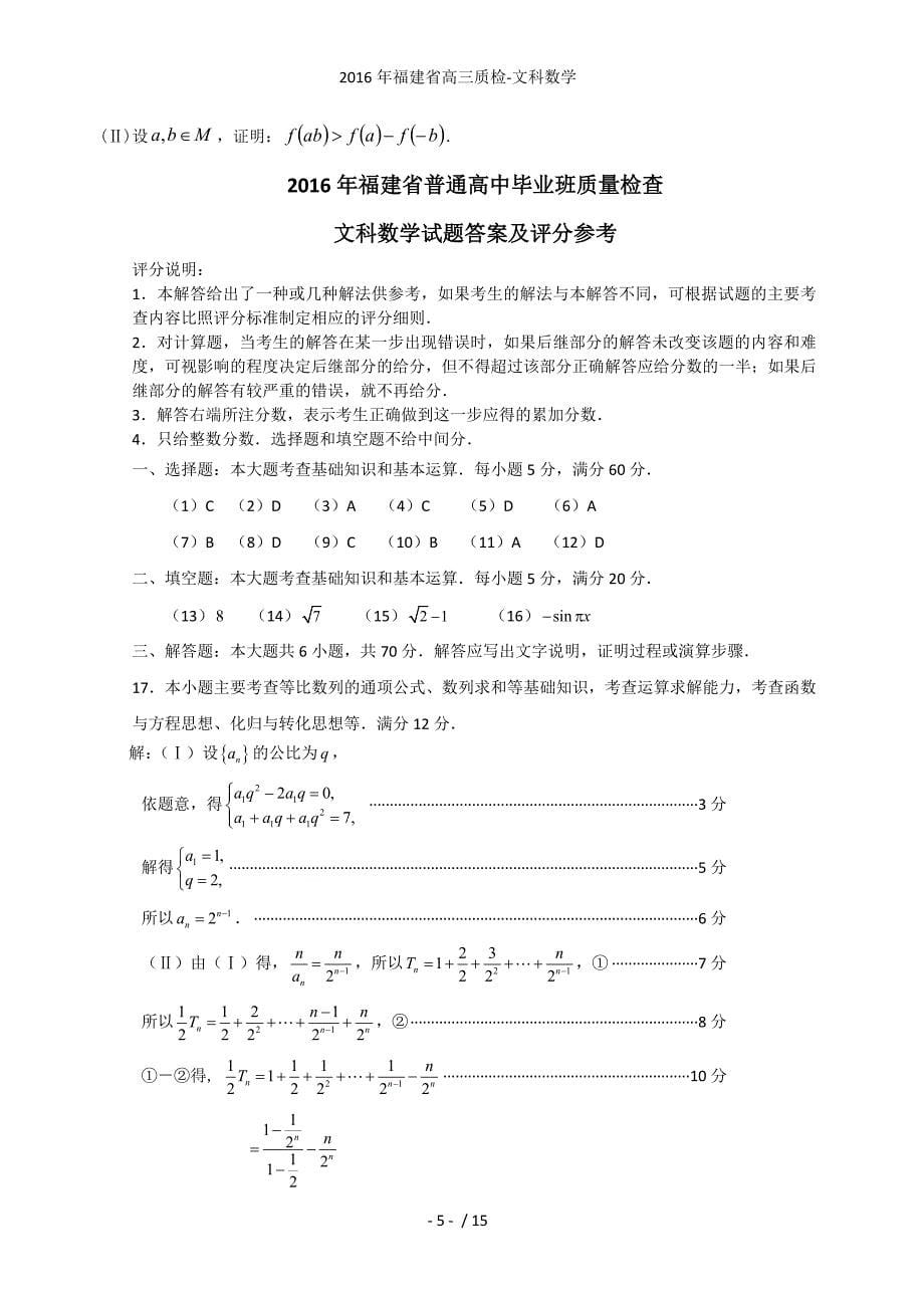 福建省高三质检-文科数学_第5页