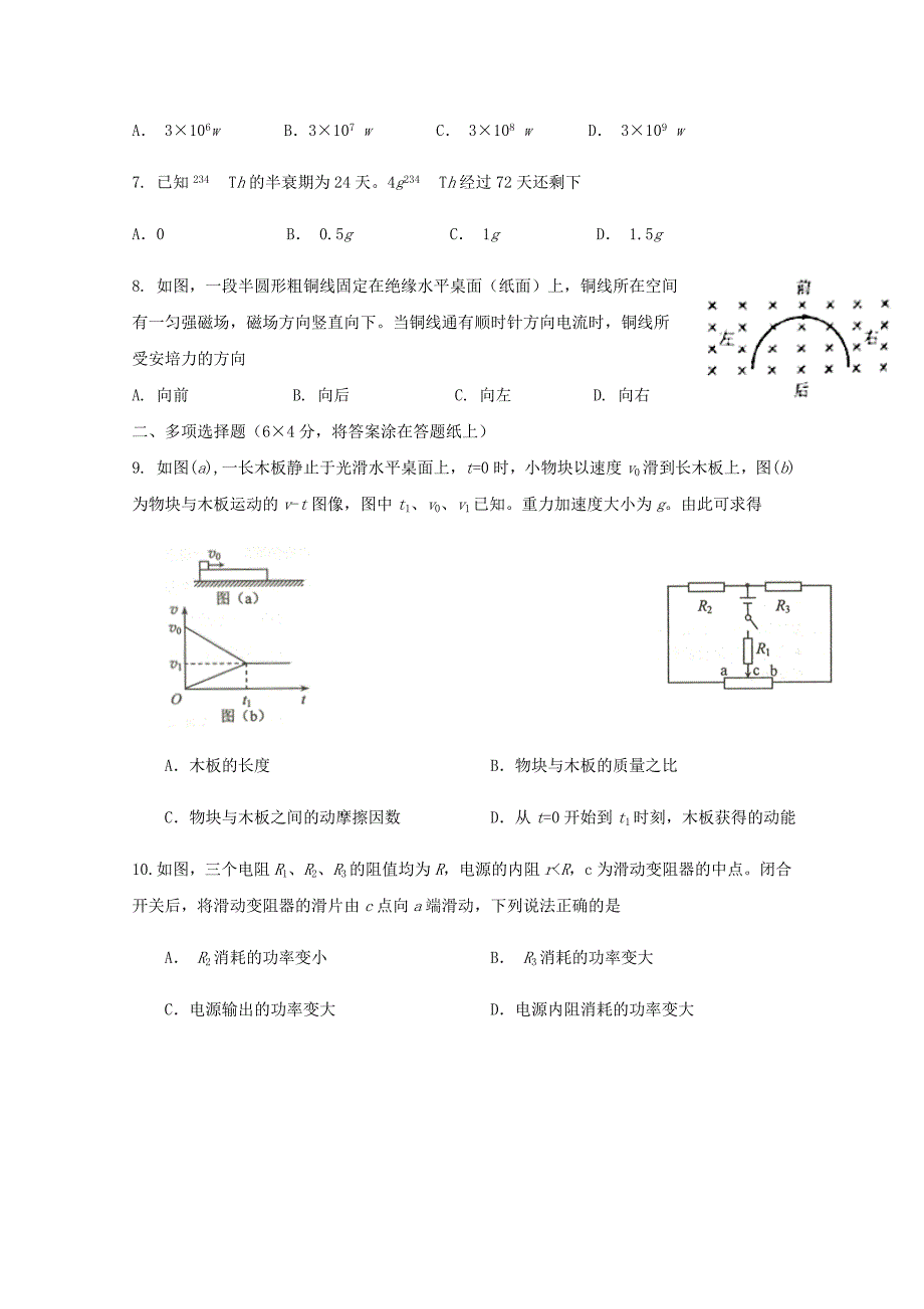 河北省承德第一中学2020届高三物理上学期第三次月考12月试题[含答案].doc_第2页