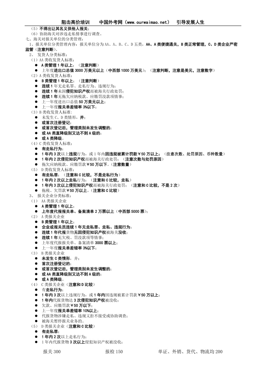 【行业】第三节报关单位_第3页