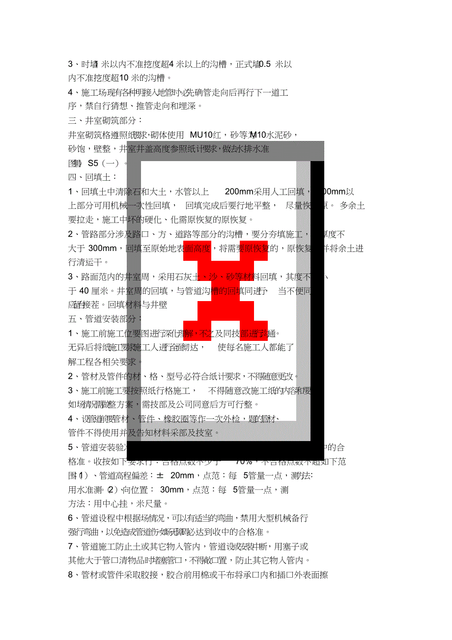 施工与安全技术交底_第3页