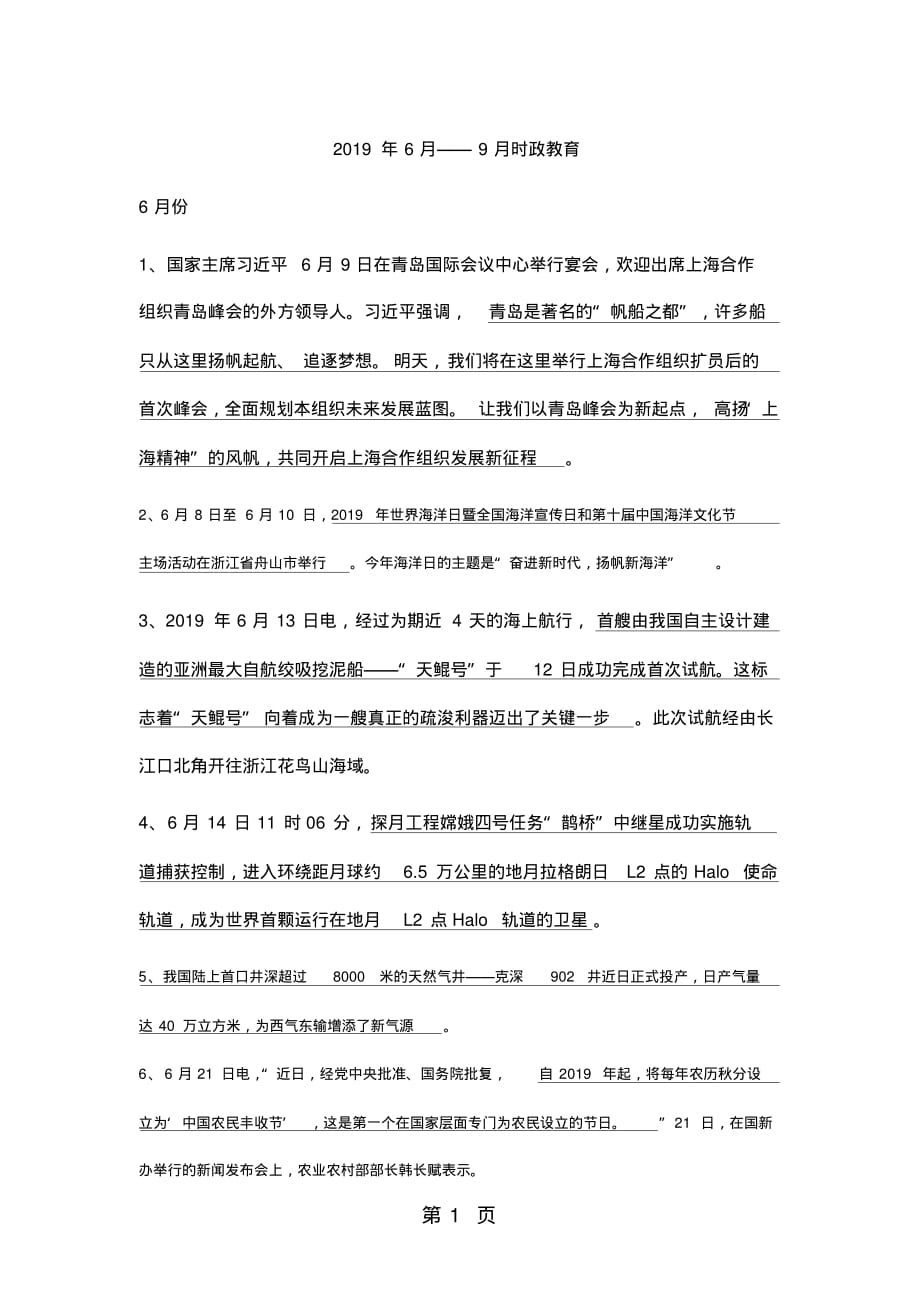 2020年6月9月时政-学习文档_第1页