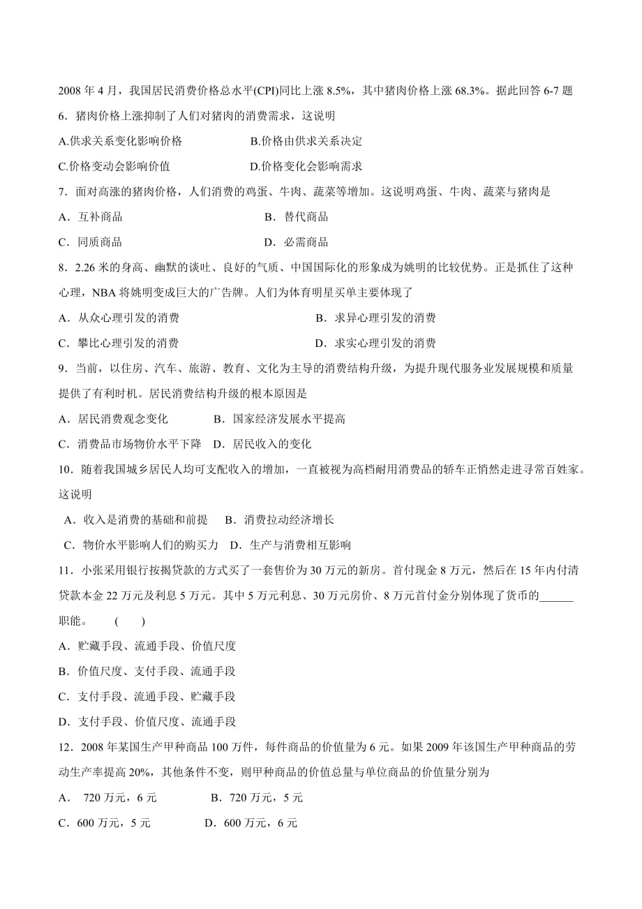 河北省10-11学年高一政治上学期第一次月考 文 （无答案）新人教版.doc_第2页