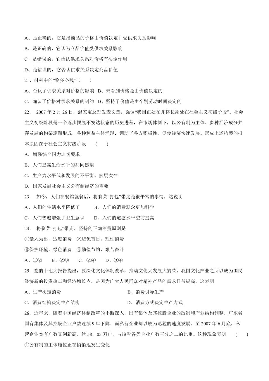 河北省10-11学年高一政治上学期第一次月考 文 （无答案）新人教版.doc_第4页