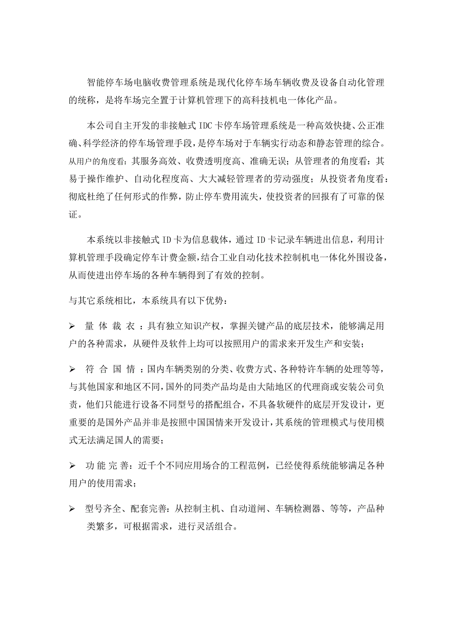 停车场管理系统方案.docx_第2页