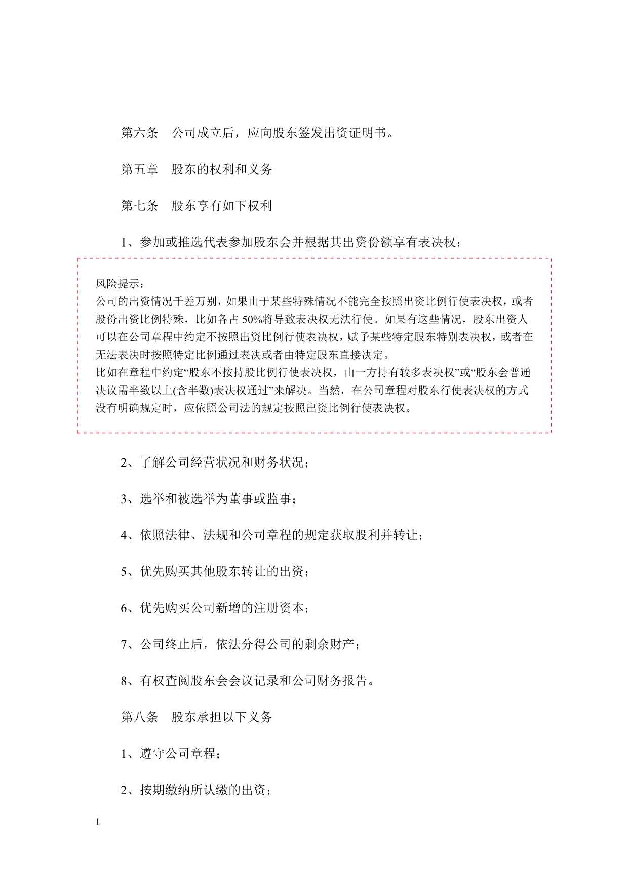 创业阶段公司章程范本下载教学讲义_第2页