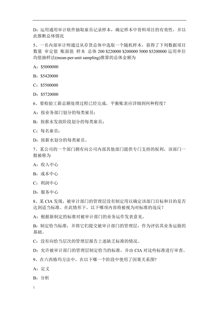 台湾省2017年内审师《审计业务》汇总考试试卷资料教程_第2页