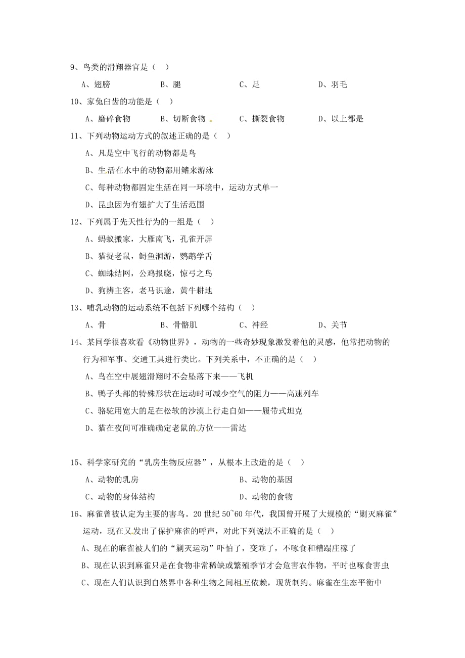 安徽省安庆市2020学年八年级生物上学期期中联考试题（无答案） 新人教版_第2页
