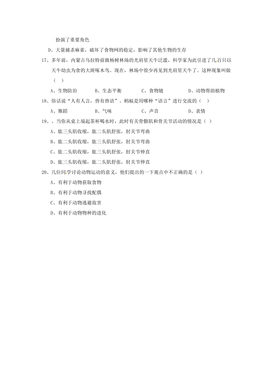 安徽省安庆市2020学年八年级生物上学期期中联考试题（无答案） 新人教版_第3页
