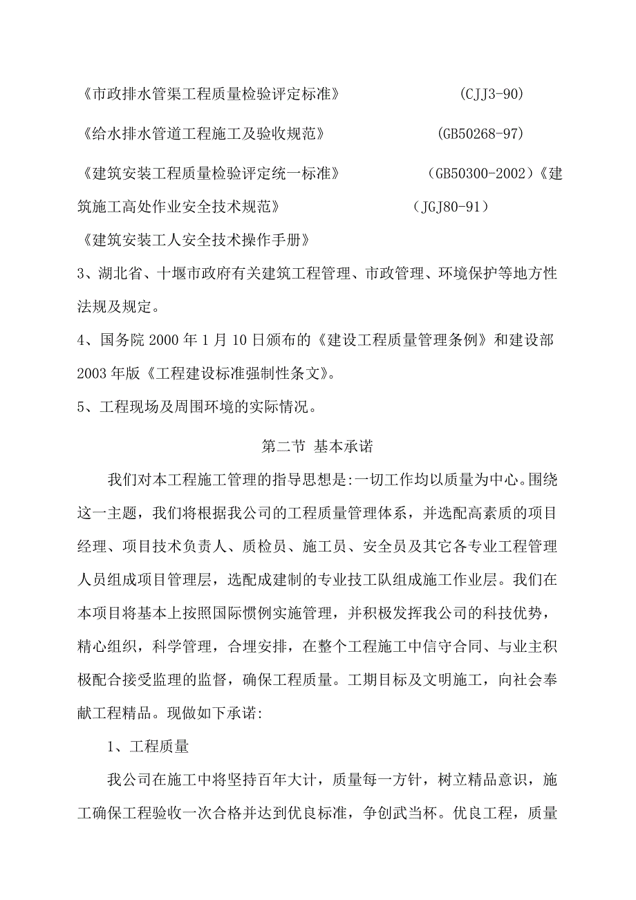 202X年某花园雨污水外网工程施工设计方案_第3页