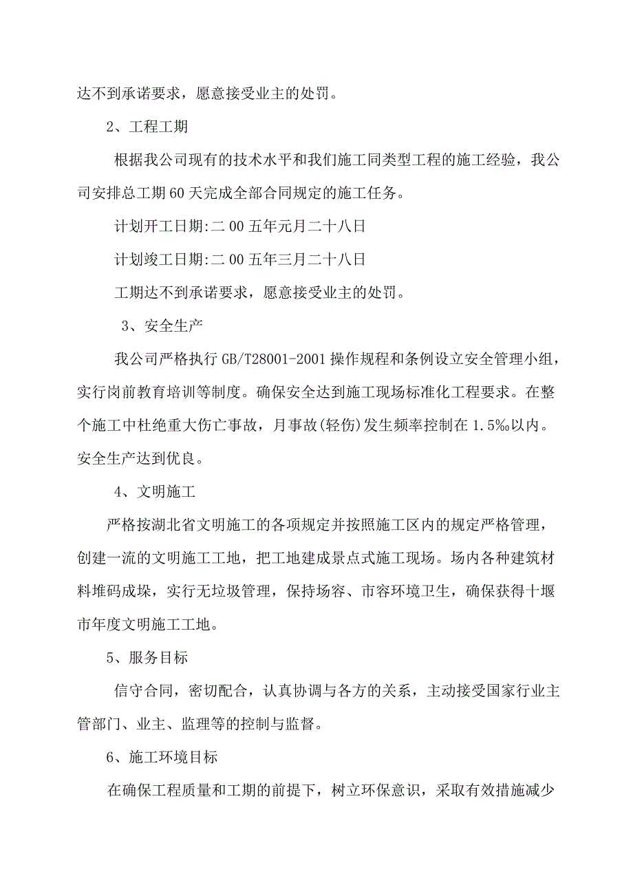 202X年某花园雨污水外网工程施工设计方案_第4页