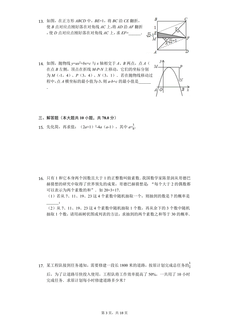 2020年繁荣学校中考数学二模试卷_第3页