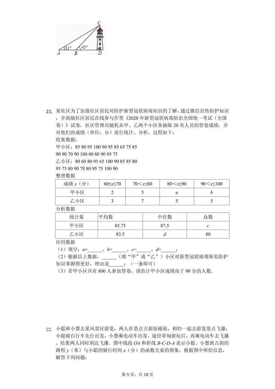 2020年繁荣学校中考数学二模试卷_第5页