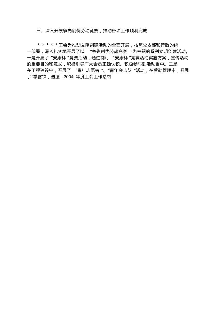 2004年度工会工作总结文档 .pdf_第2页