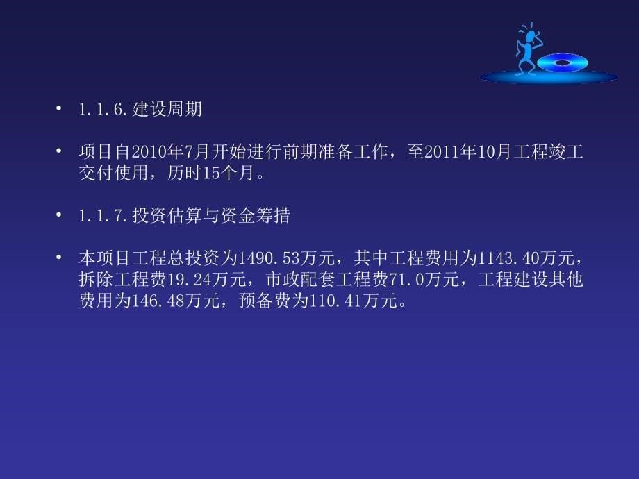 青云店镇中心幼儿园改建工程.ppt_第5页