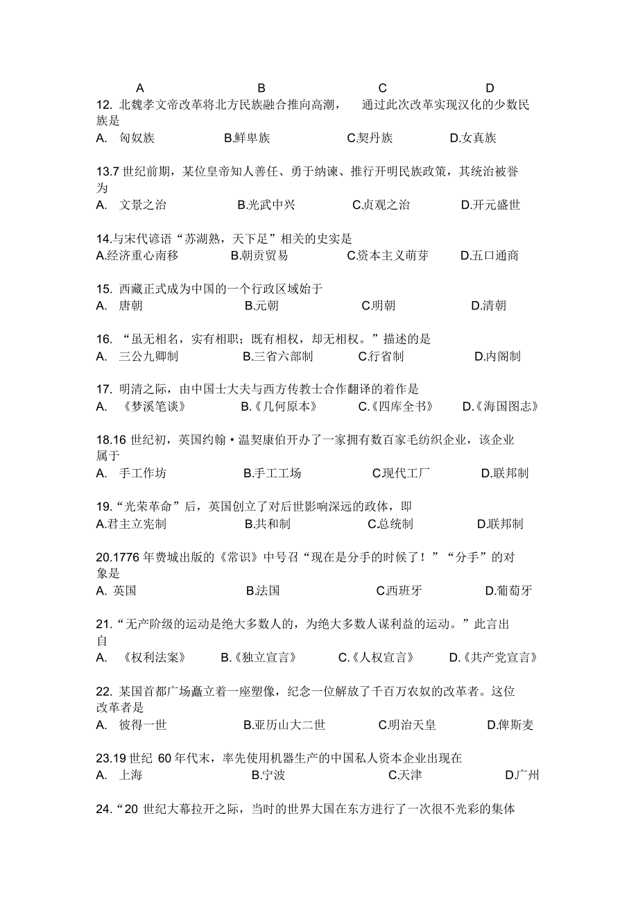 2018年上海历史合格考试卷 .pdf_第2页