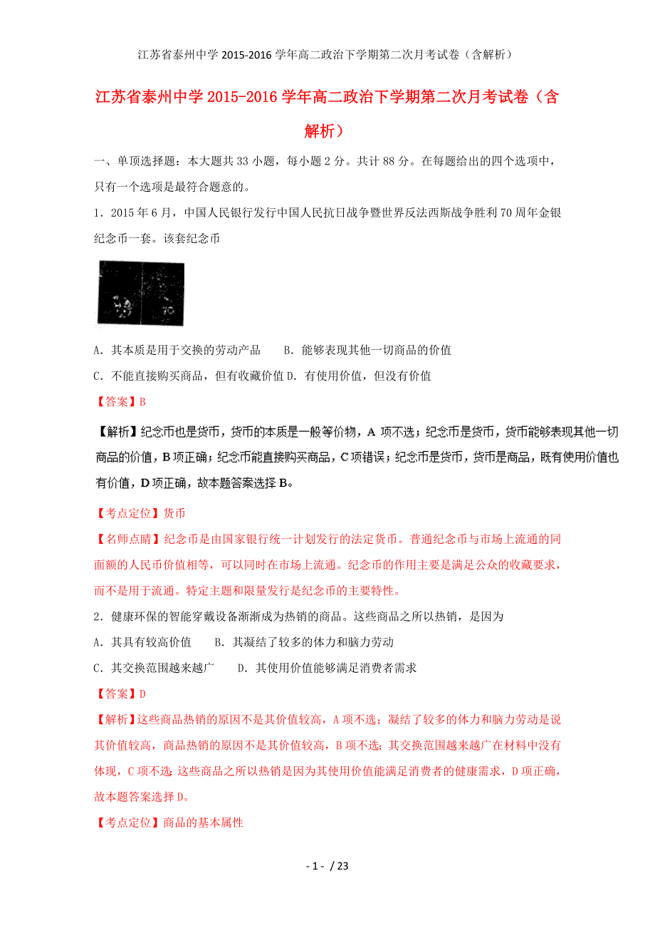 江苏省高二政治下学期第二次月考试卷（含解析）_第1页